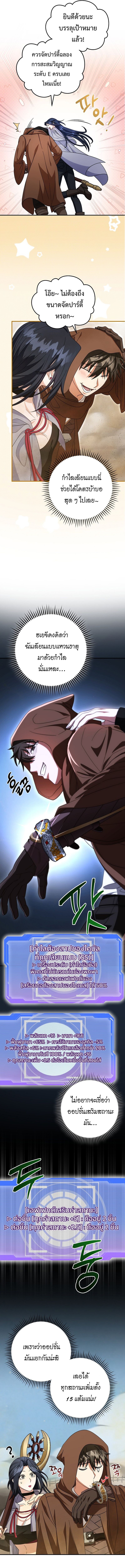 Master of All Skills ตอนที่ 22 page 13