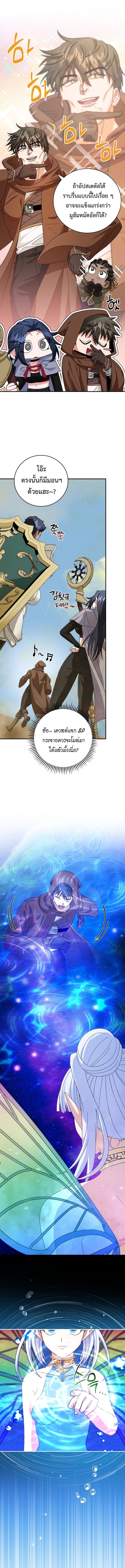 Master of All Skills ตอนที่ 22 page 14