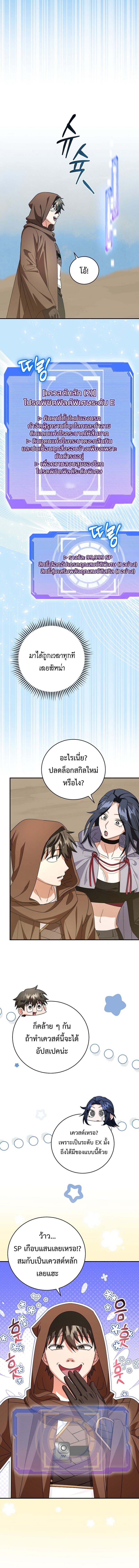 Master of All Skills ตอนที่ 22 page 15