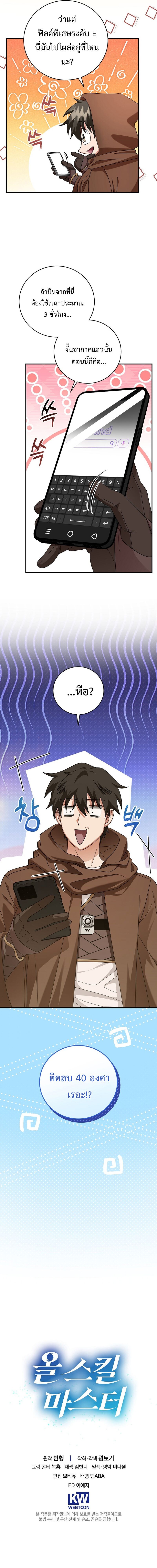 Master of All Skills ตอนที่ 22 page 16