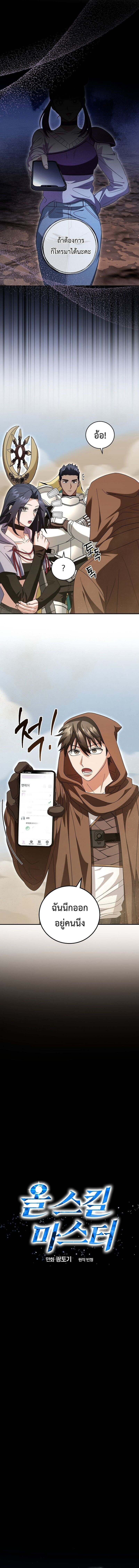 Master of All Skills ตอนที่ 23 page 3
