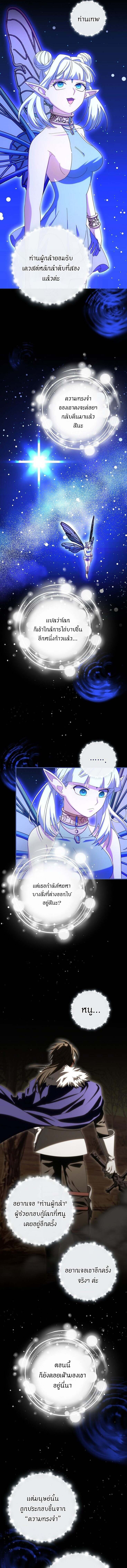 Master of All Skills ตอนที่ 23 page 4