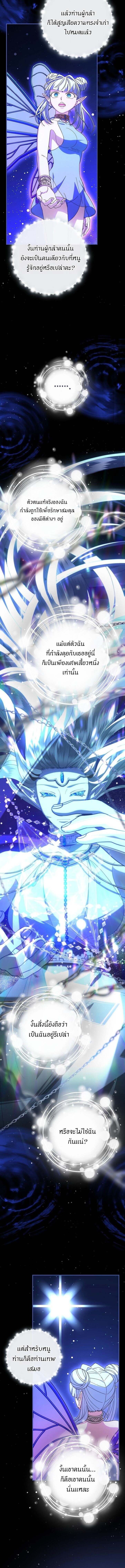 Master of All Skills ตอนที่ 23 page 5