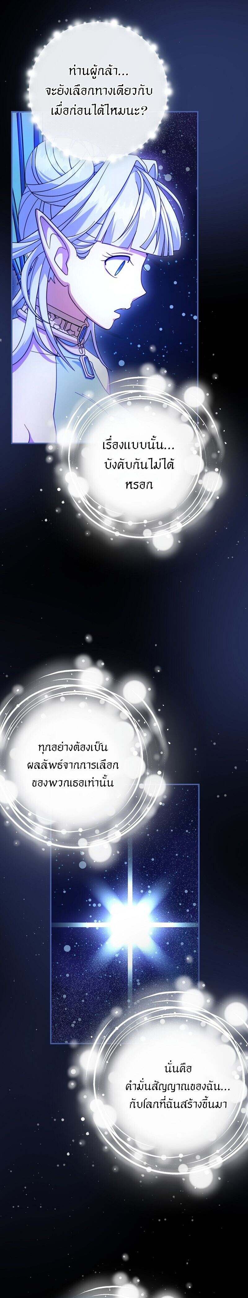 Master of All Skills ตอนที่ 23 page 6