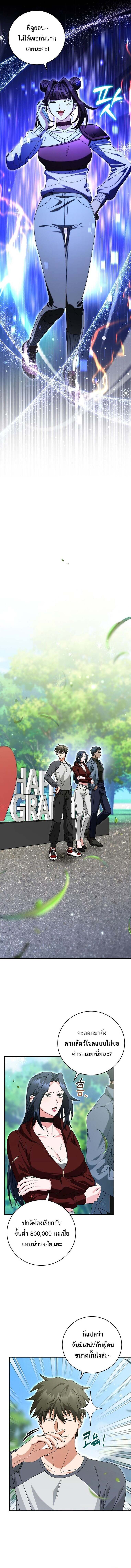 Master of All Skills ตอนที่ 23 page 8