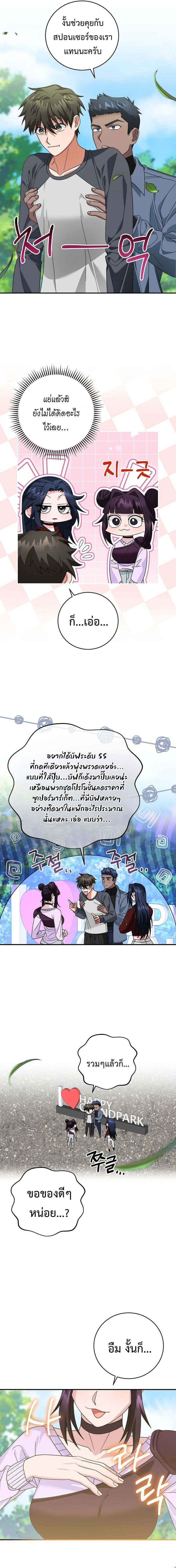 Master of All Skills ตอนที่ 23 page 11