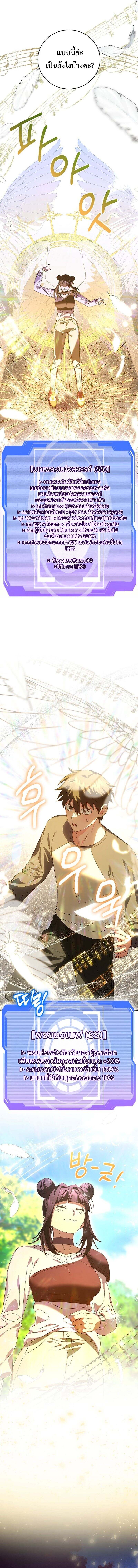 Master of All Skills ตอนที่ 23 page 12