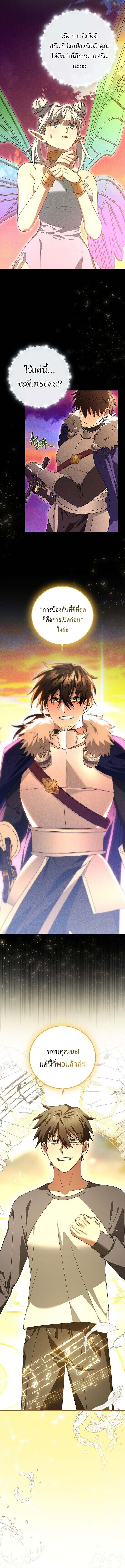 Master of All Skills ตอนที่ 23 page 13