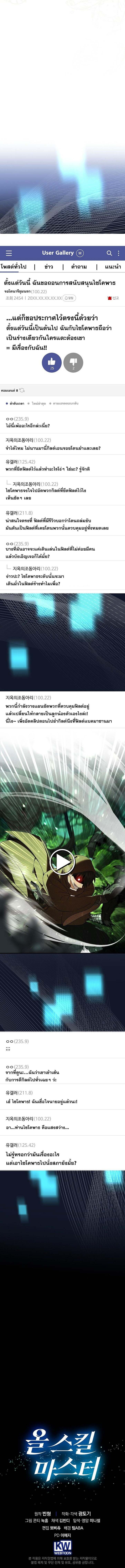 Master of All Skills ตอนที่ 23 page 14