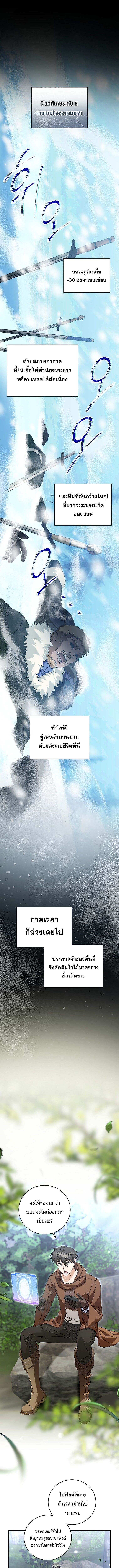 Master of All Skills ตอนที่ 24 page 1