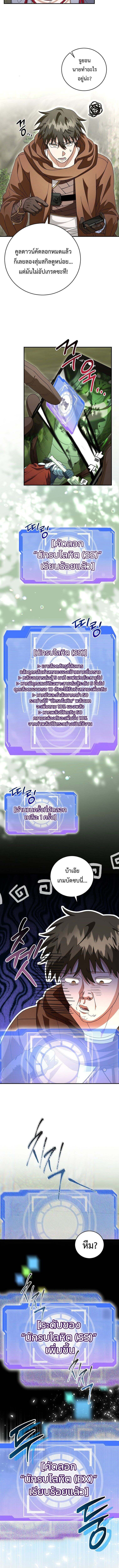 Master of All Skills ตอนที่ 24 page 3