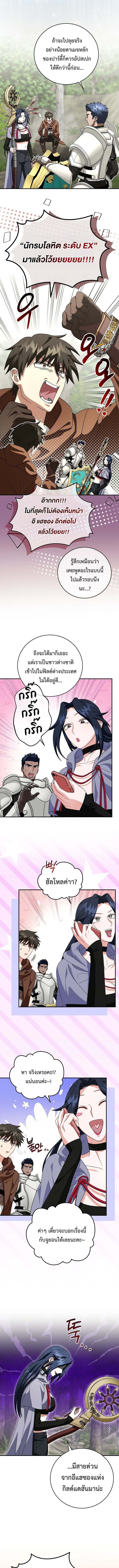 Master of All Skills ตอนที่ 24 page 4