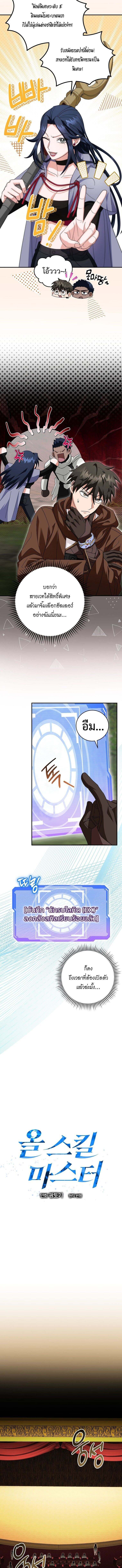 Master of All Skills ตอนที่ 24 page 5