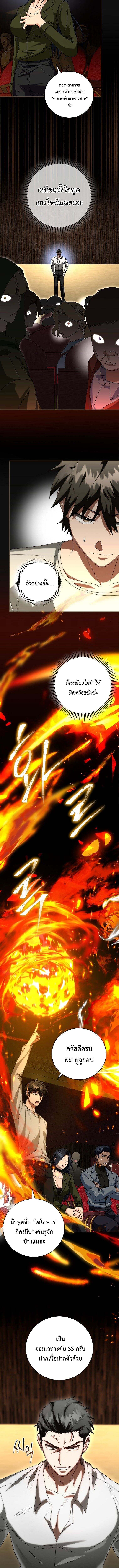 Master of All Skills ตอนที่ 24 page 9
