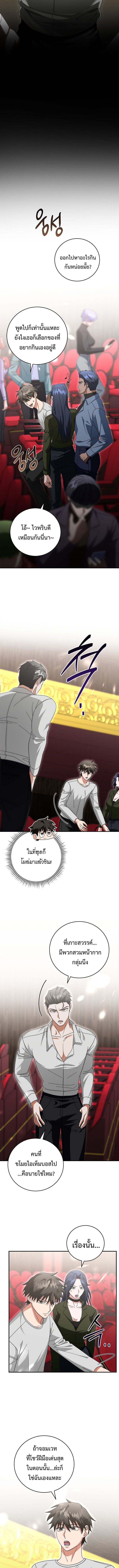 Master of All Skills ตอนที่ 24 page 10