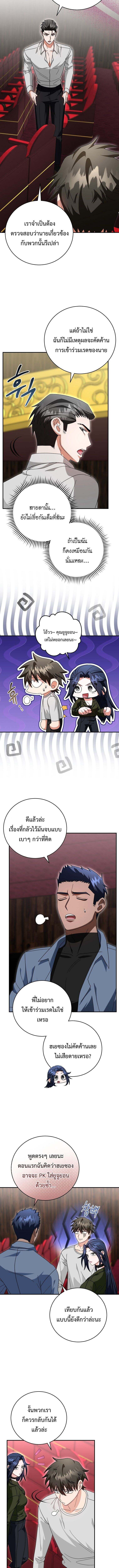 Master of All Skills ตอนที่ 24 page 12