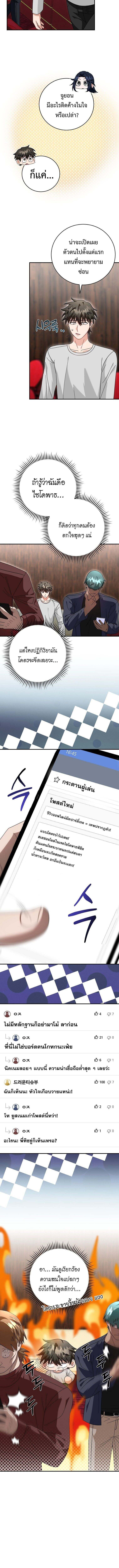 Master of All Skills ตอนที่ 24 page 13