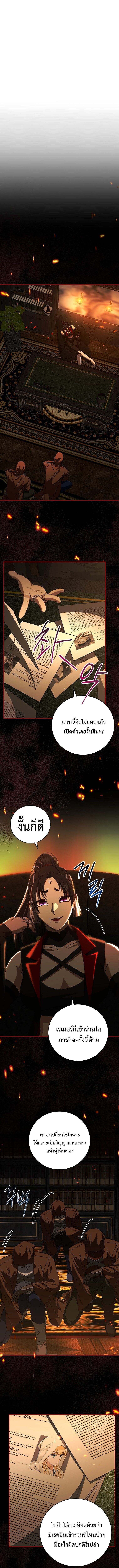 Master of All Skills ตอนที่ 24 page 14