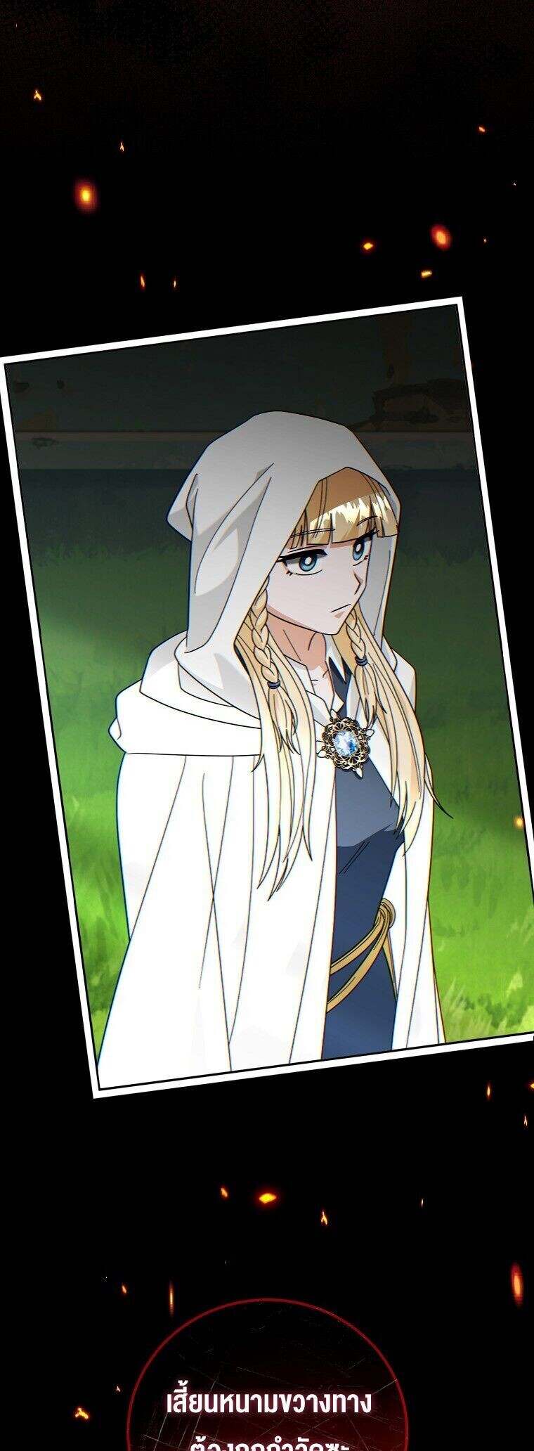 Master of All Skills ตอนที่ 24 page 15