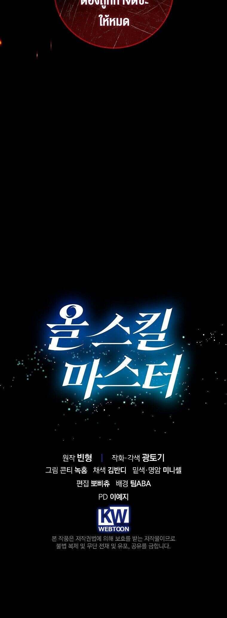 Master of All Skills ตอนที่ 24 page 16