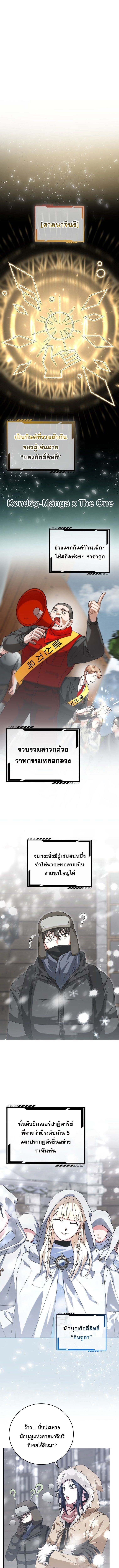 Master of All Skills ตอนที่ 25 page 3