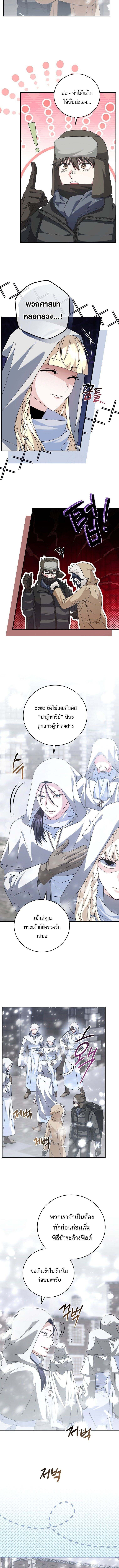 Master of All Skills ตอนที่ 25 page 4