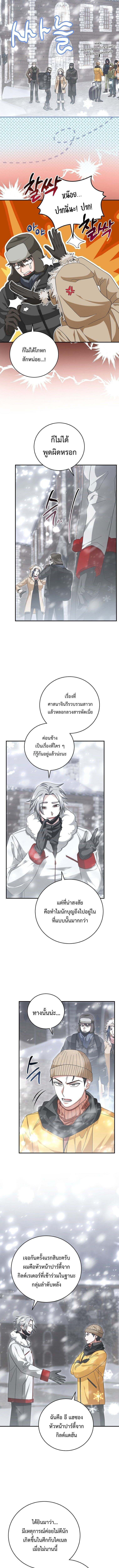 Master of All Skills ตอนที่ 25 page 5