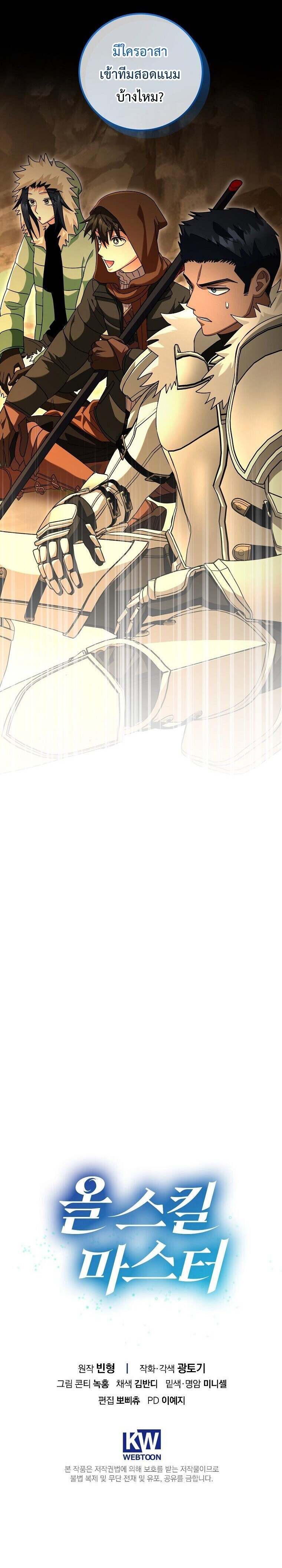 Master of All Skills ตอนที่ 25 page 14