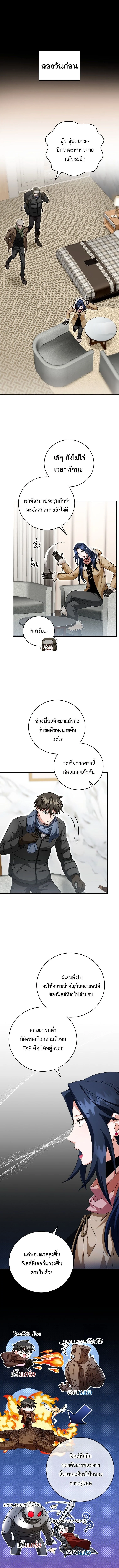 Master of All Skills ตอนที่ 26 page 1