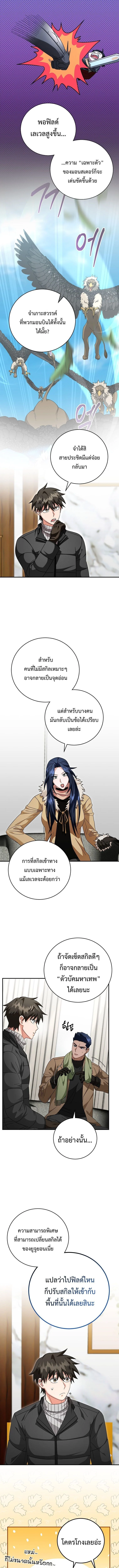 Master of All Skills ตอนที่ 26 page 2