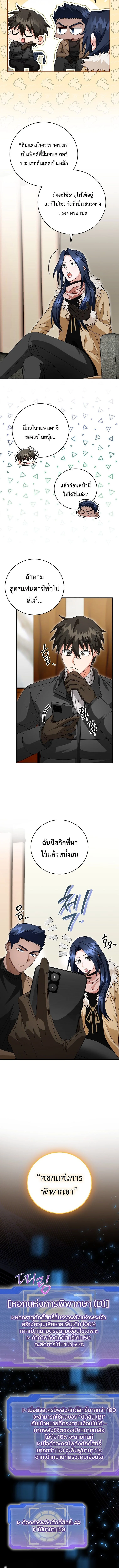 Master of All Skills ตอนที่ 26 page 3