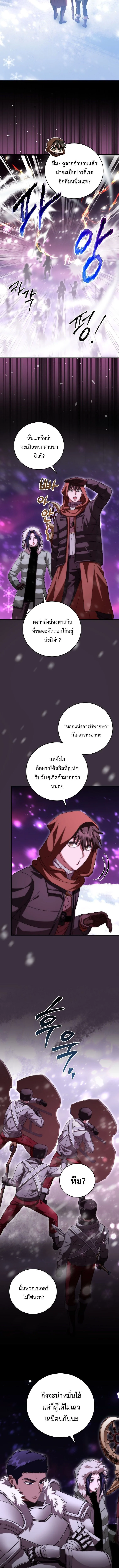Master of All Skills ตอนที่ 26 page 7