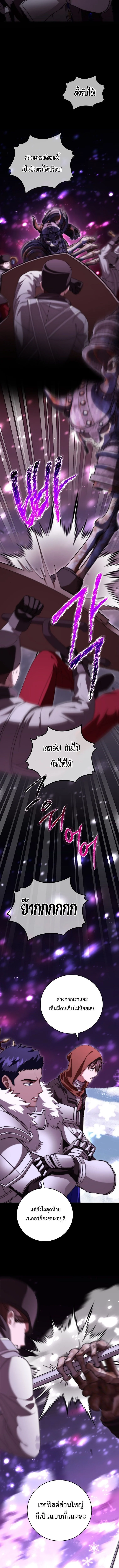 Master of All Skills ตอนที่ 26 page 8