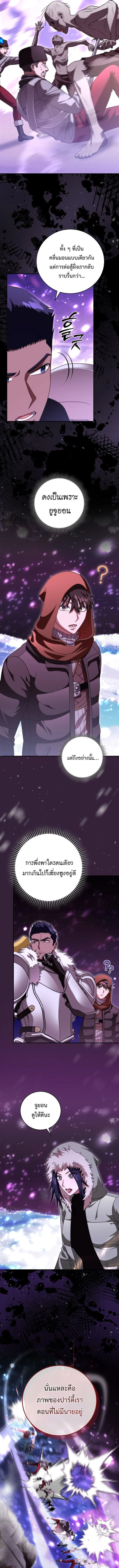 Master of All Skills ตอนที่ 26 page 9