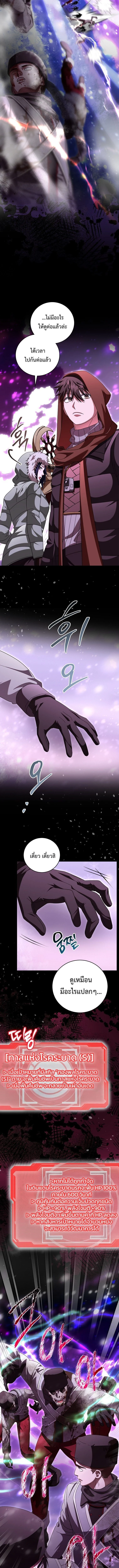 Master of All Skills ตอนที่ 26 page 10