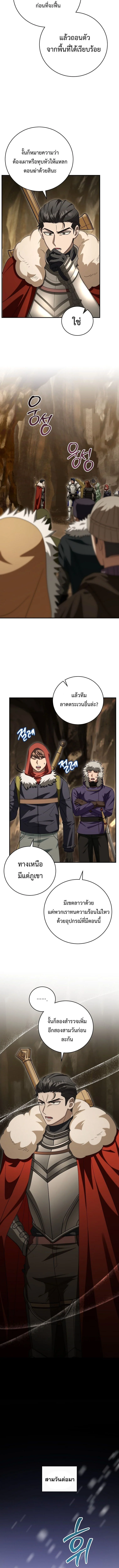 Master of All Skills ตอนที่ 26 page 12