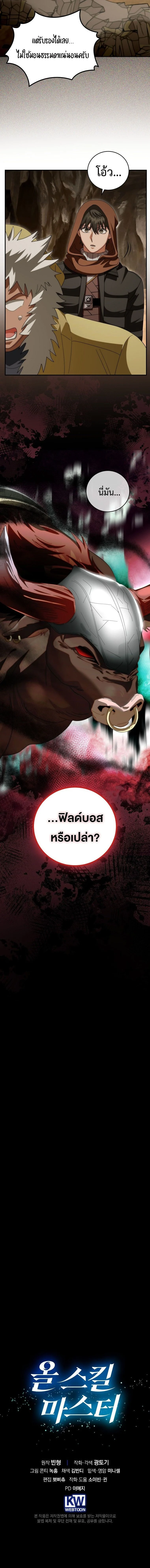 Master of All Skills ตอนที่ 26 page 14