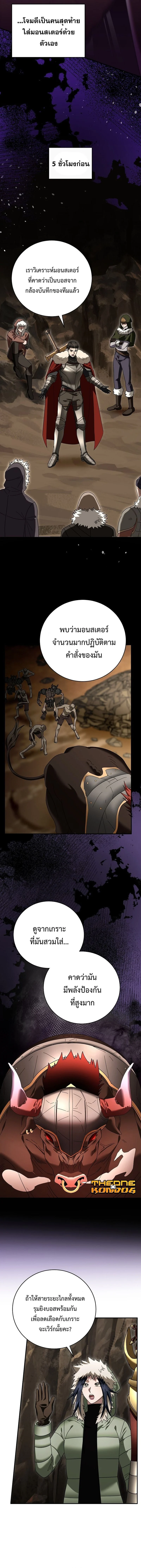 Master of All Skills ตอนที่ 27 page 2