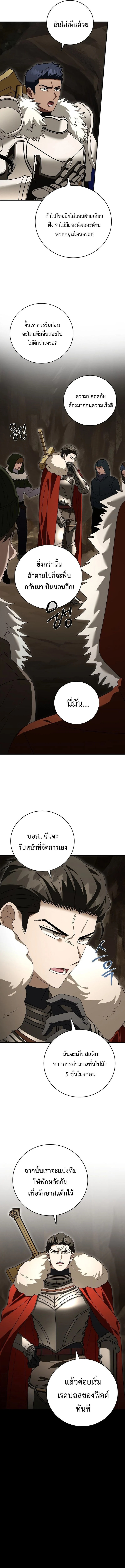 Master of All Skills ตอนที่ 27 page 3