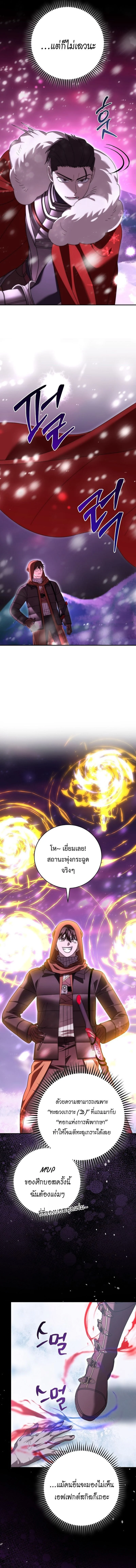 Master of All Skills ตอนที่ 27 page 5