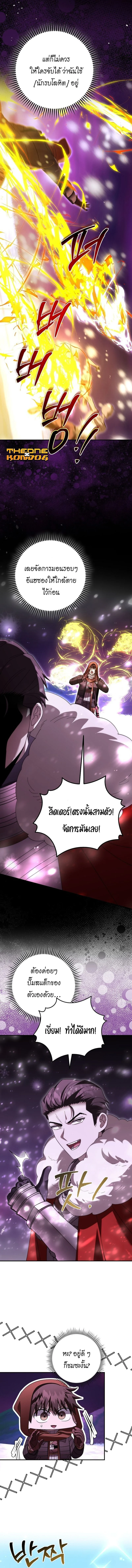Master of All Skills ตอนที่ 27 page 6