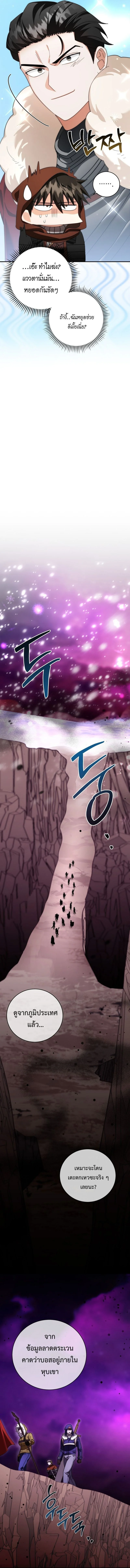 Master of All Skills ตอนที่ 27 page 7