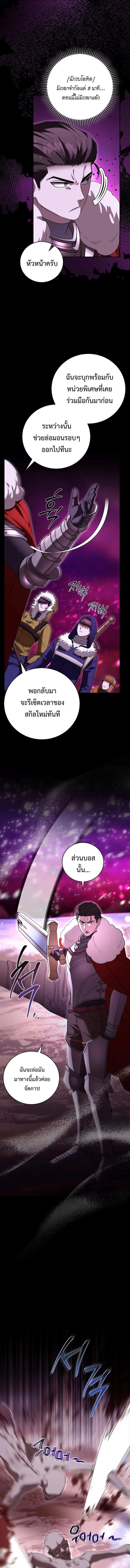 Master of All Skills ตอนที่ 27 page 8