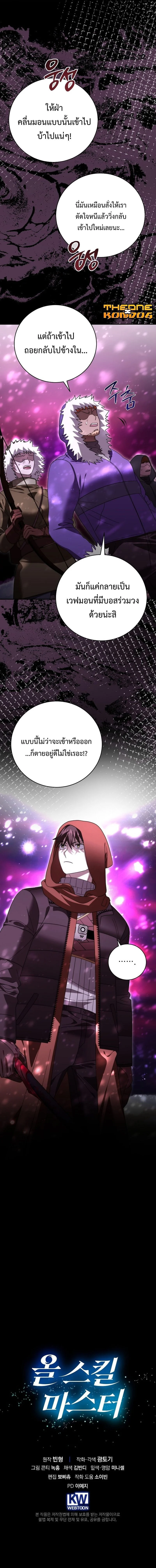 Master of All Skills ตอนที่ 27 page 15