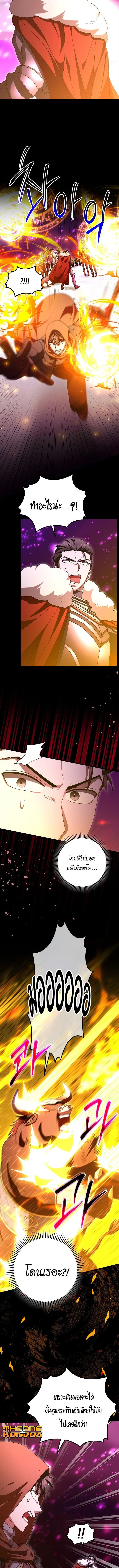 Master of All Skills ตอนที่ 28 page 1