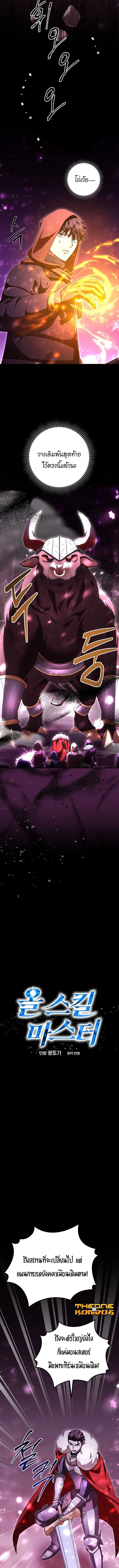 Master of All Skills ตอนที่ 28 page 3
