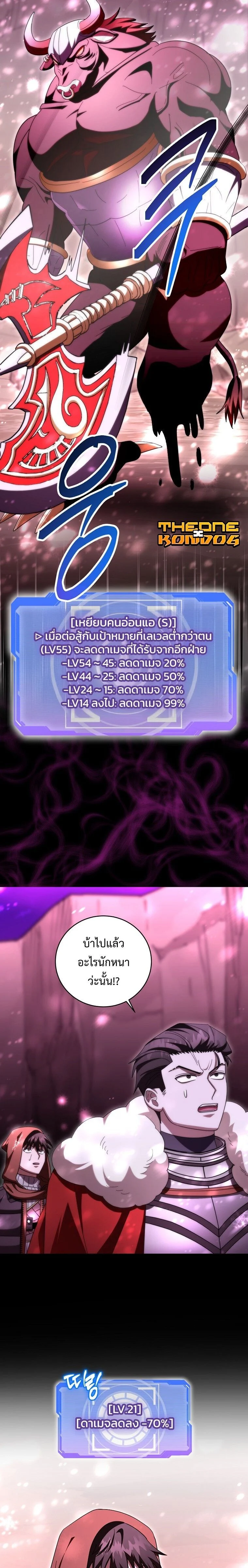Master of All Skills ตอนที่ 28 page 12