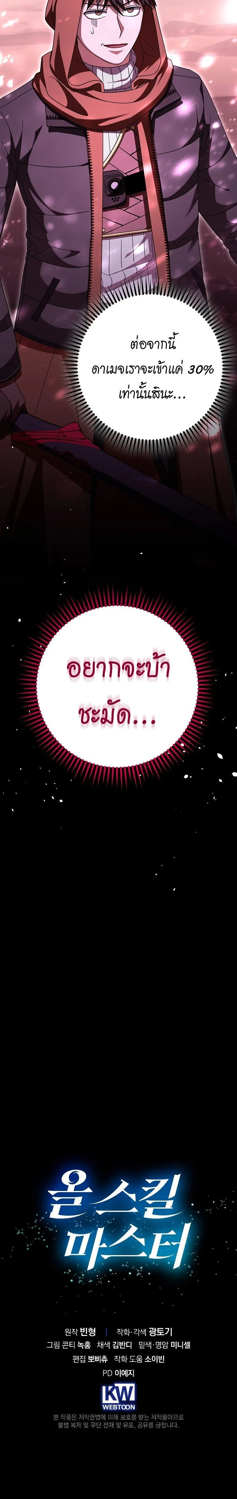 Master of All Skills ตอนที่ 28 page 13