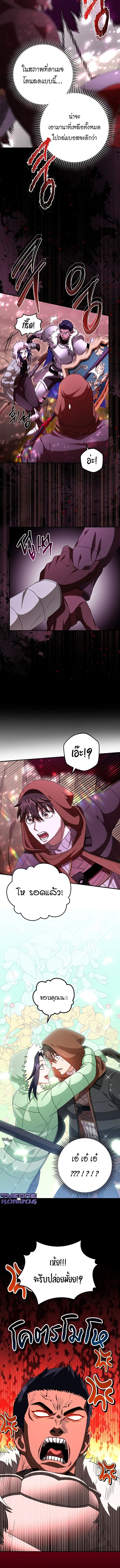 Master of All Skills ตอนที่ 29 page 8