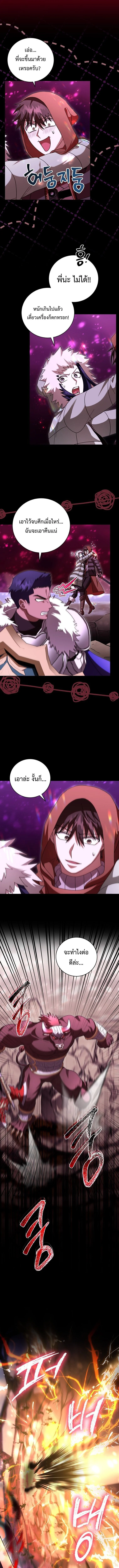 Master of All Skills ตอนที่ 29 page 9